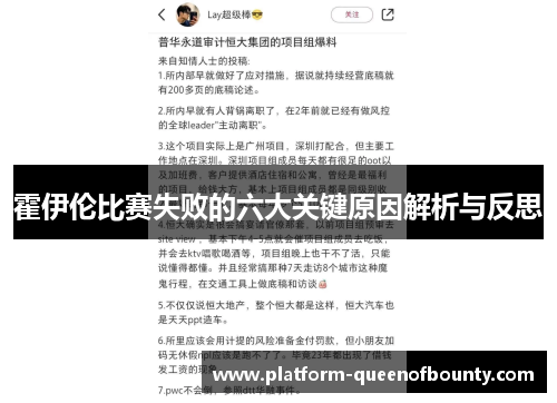 霍伊伦比赛失败的六大关键原因解析与反思 霍伊伦比赛失败的六大关键原因解析与反思