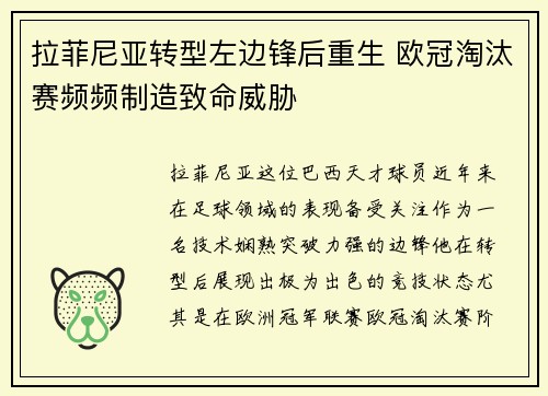 拉菲尼亚转型左边锋后重生 欧冠淘汰赛频频制造致命威胁 拉菲尼亚转型左边锋后重生 欧冠淘汰赛频频制造致命威胁