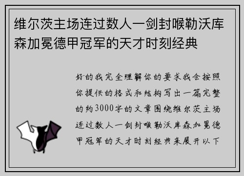 维尔茨主场连过数人一剑封喉勒沃库森加冕德甲冠军的天才时刻经典