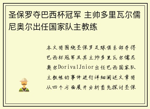 圣保罗夺巴西杯冠军 主帅多里瓦尔儒尼奥尔出任国家队主教练