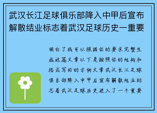 武汉长江足球俱乐部降入中甲后宣布解散结业标志着武汉足球历史一重要转折 武汉长江足球俱乐部降入中甲后宣布解散结业标志着武汉足球历史一重要转折